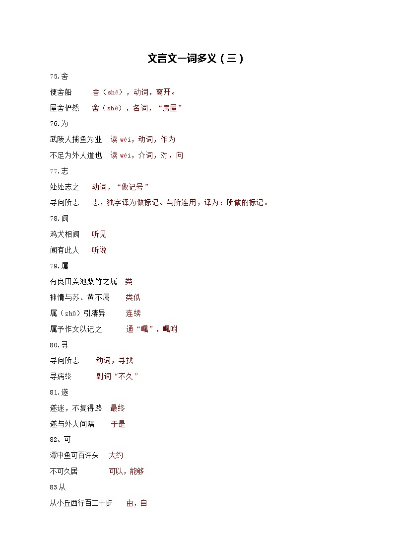 9  文言文一词多义（三）2024中考语文文言文知识梳理（统编版）第1页