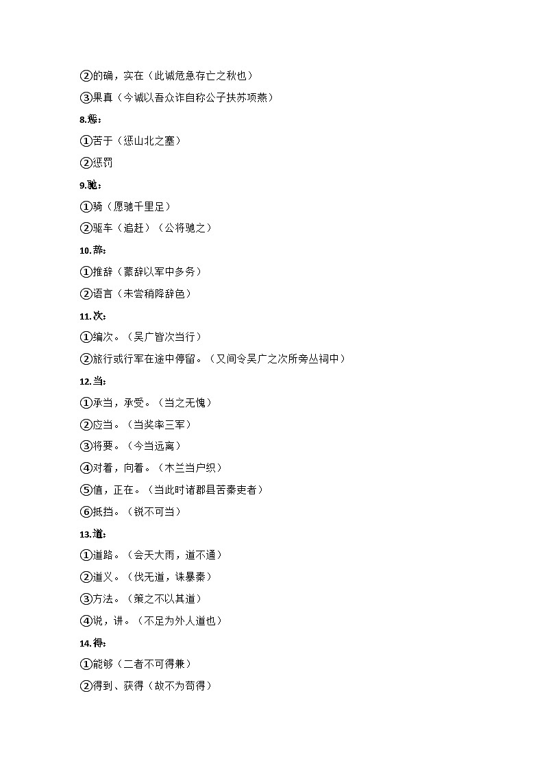 11  文言实词用法及例句（一）2024中考语文文言文知识梳理（统编版）第2页