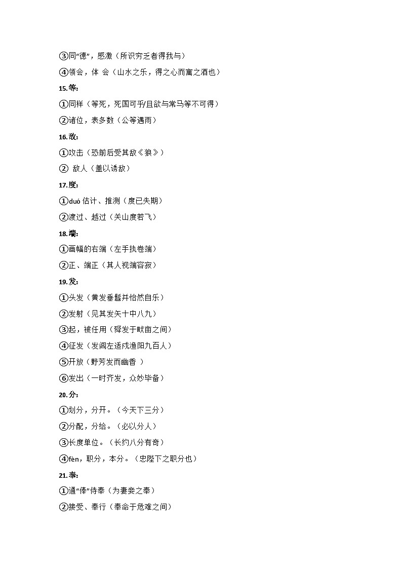 11  文言实词用法及例句（一）2024中考语文文言文知识梳理（统编版）第3页