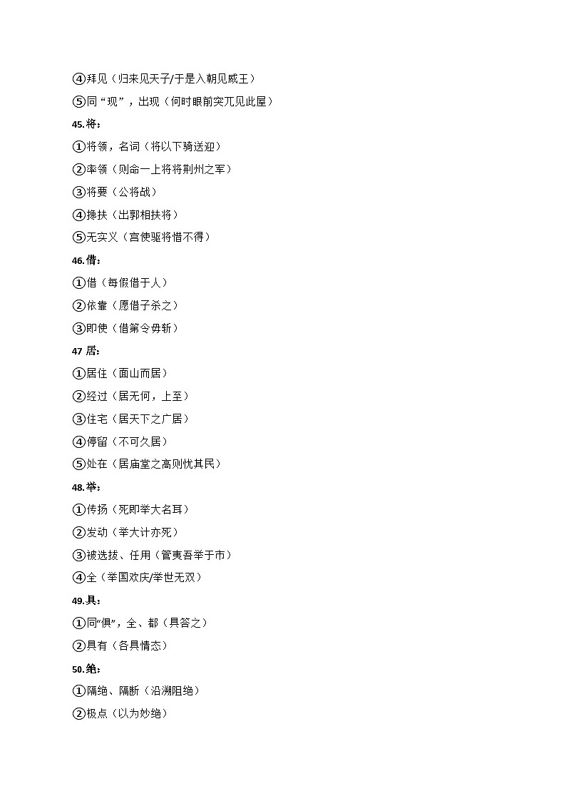 12  文言实词用法及例句（二）2024中考语文文言文知识梳理（统编版）02