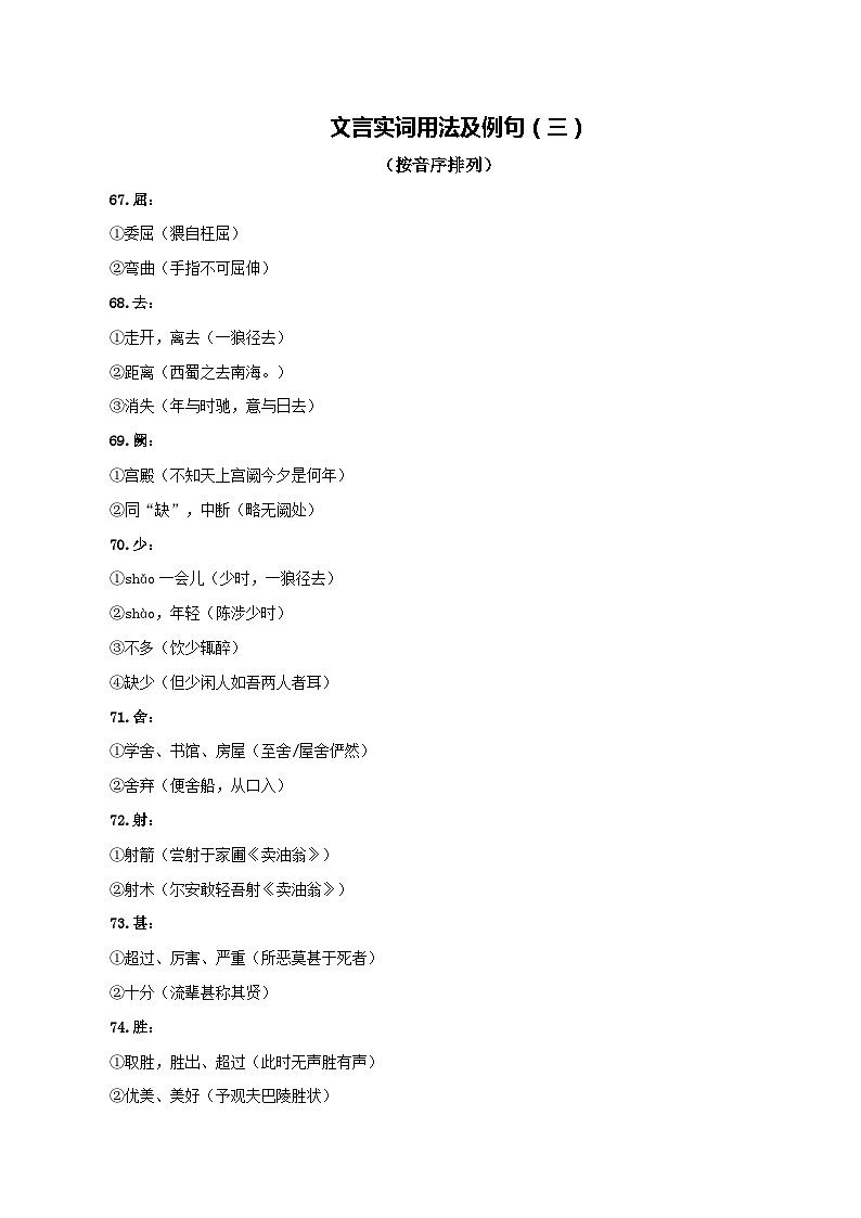13  文言实词用法及例句（三）2024中考语文文言文知识梳理（统编版）第1页