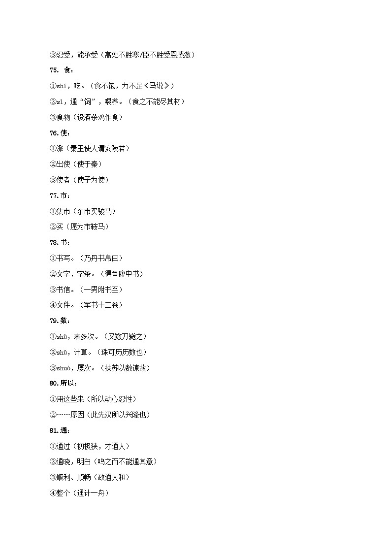 13  文言实词用法及例句（三）2024中考语文文言文知识梳理（统编版）第2页