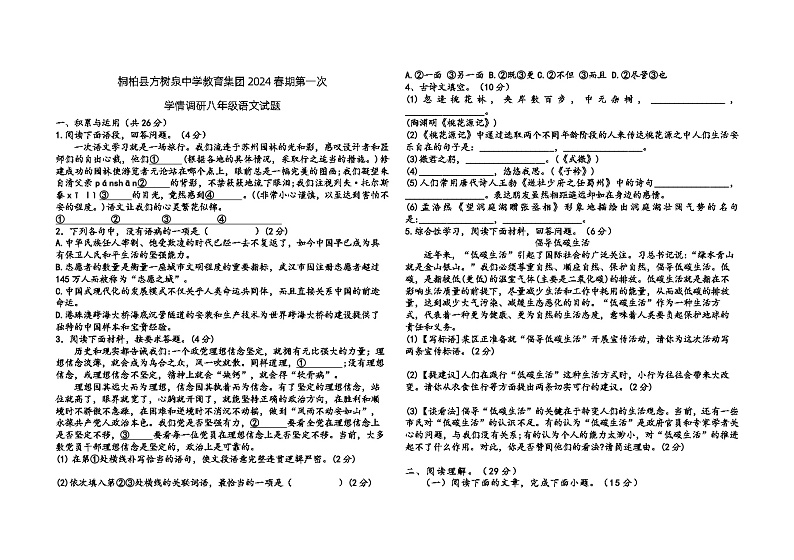 河南省南阳市桐柏县方树泉中学2023-2024学年八年级下学期3月月考语文试题第1页