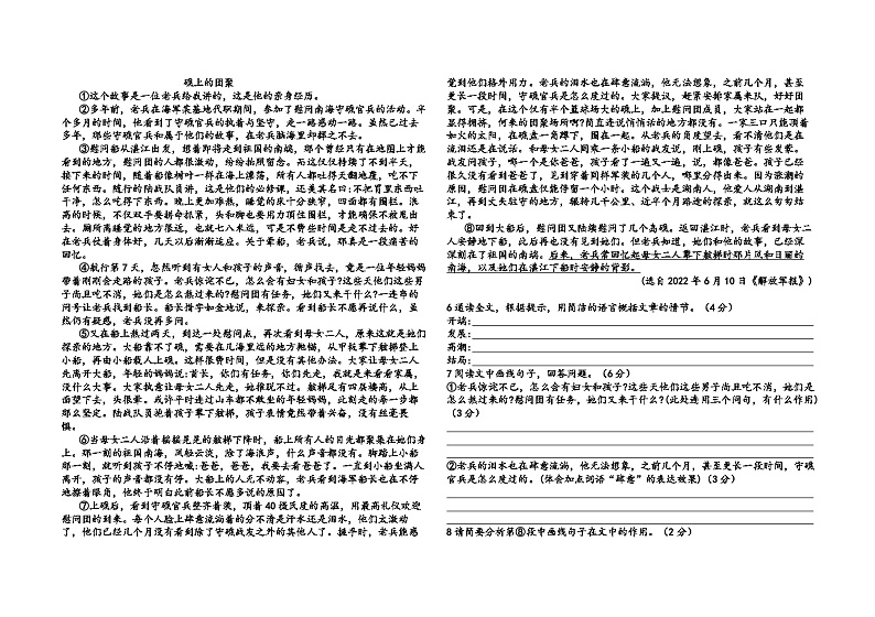 河南省南阳市桐柏县方树泉中学2023-2024学年八年级下学期3月月考语文试题第2页