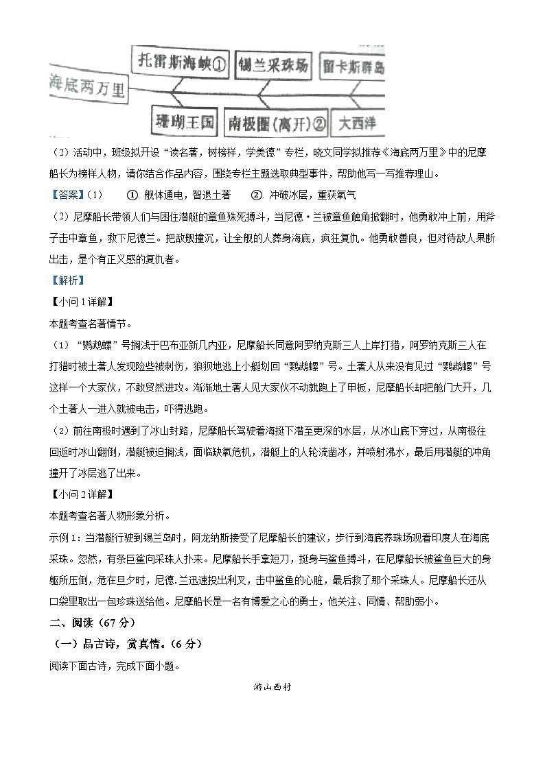 福建省福州市仓山区2022-2023学年七年级下学期期末语文试题（原卷版+解析版）03
