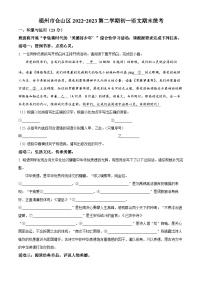 福建省福州市仓山区2022-2023学年七年级下学期期末语文试题（原卷版+解析版）