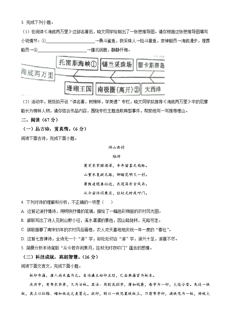 福建省福州市仓山区2022-2023学年七年级下学期期末语文试题（原卷版+解析版）02