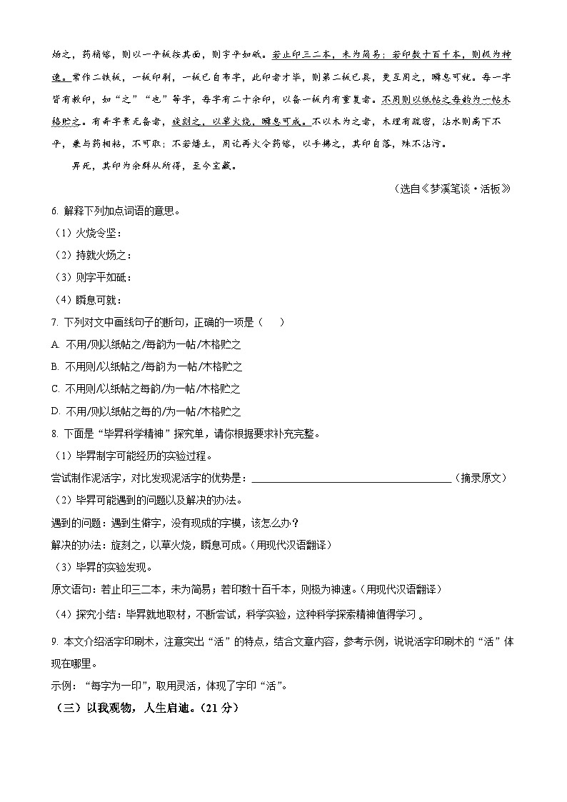 福建省福州市仓山区2022-2023学年七年级下学期期末语文试题（原卷版+解析版）03