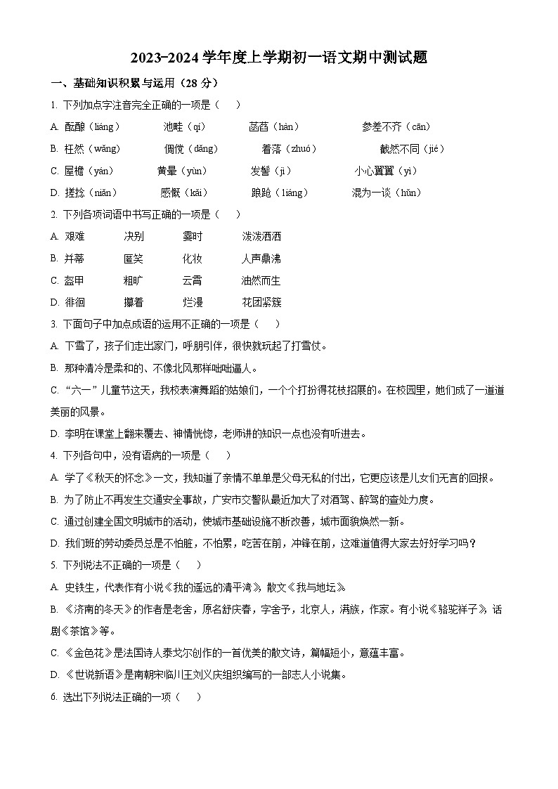 精品解析：黑龙江省齐齐哈尔市龙江县10校联考2023-2024学年七年级上学期期中语文试题（原卷版）第1页