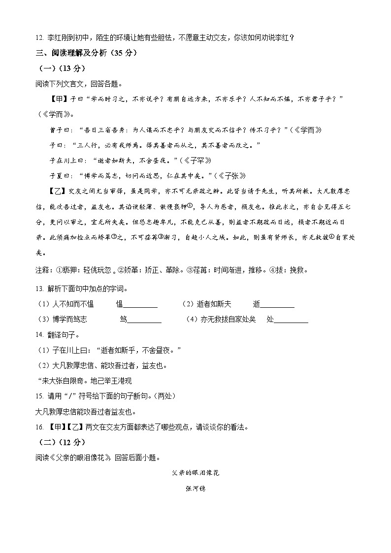精品解析：黑龙江省齐齐哈尔市龙江县10校联考2023-2024学年七年级上学期期中语文试题（原卷版）第3页