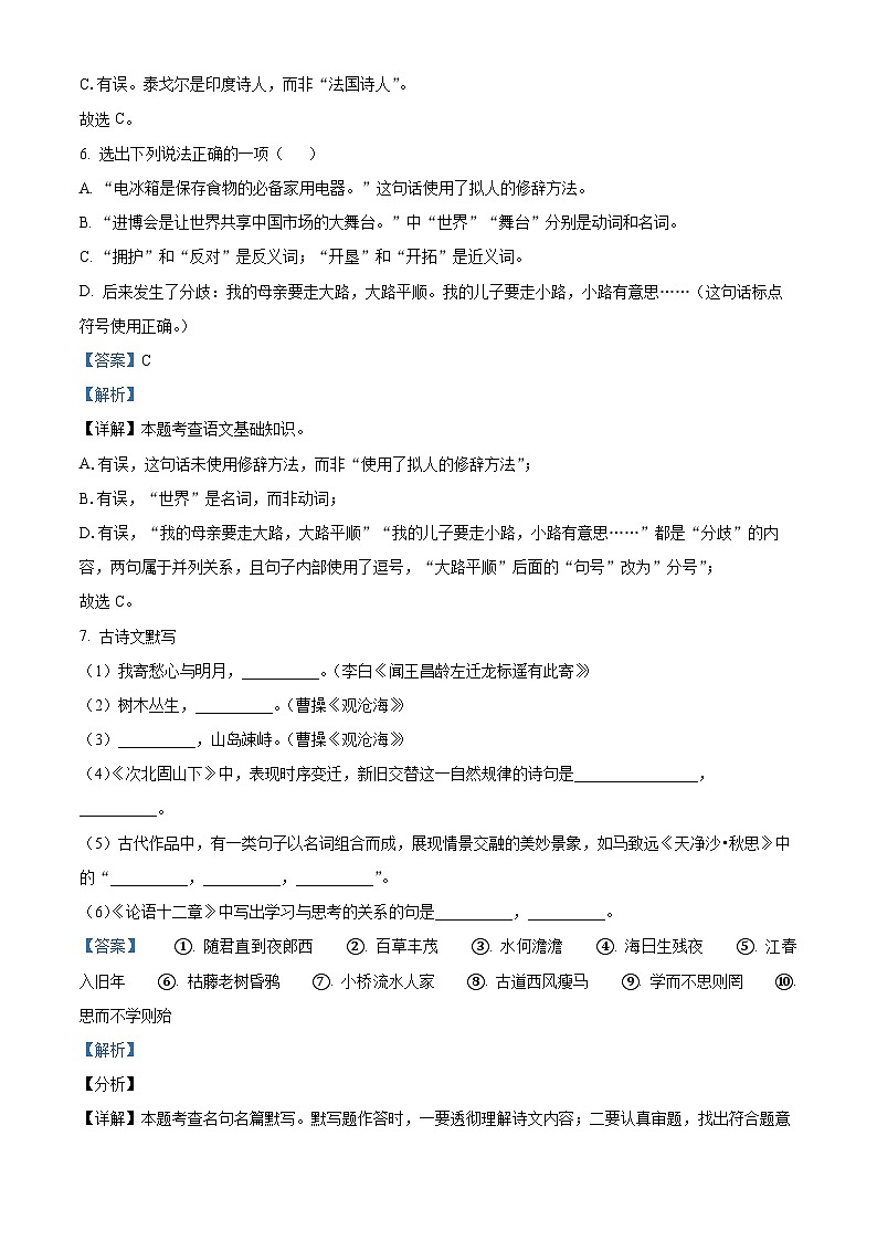 精品解析：黑龙江省齐齐哈尔市龙江县10校联考2023-2024学年七年级上学期期中语文试题（解析版）第3页