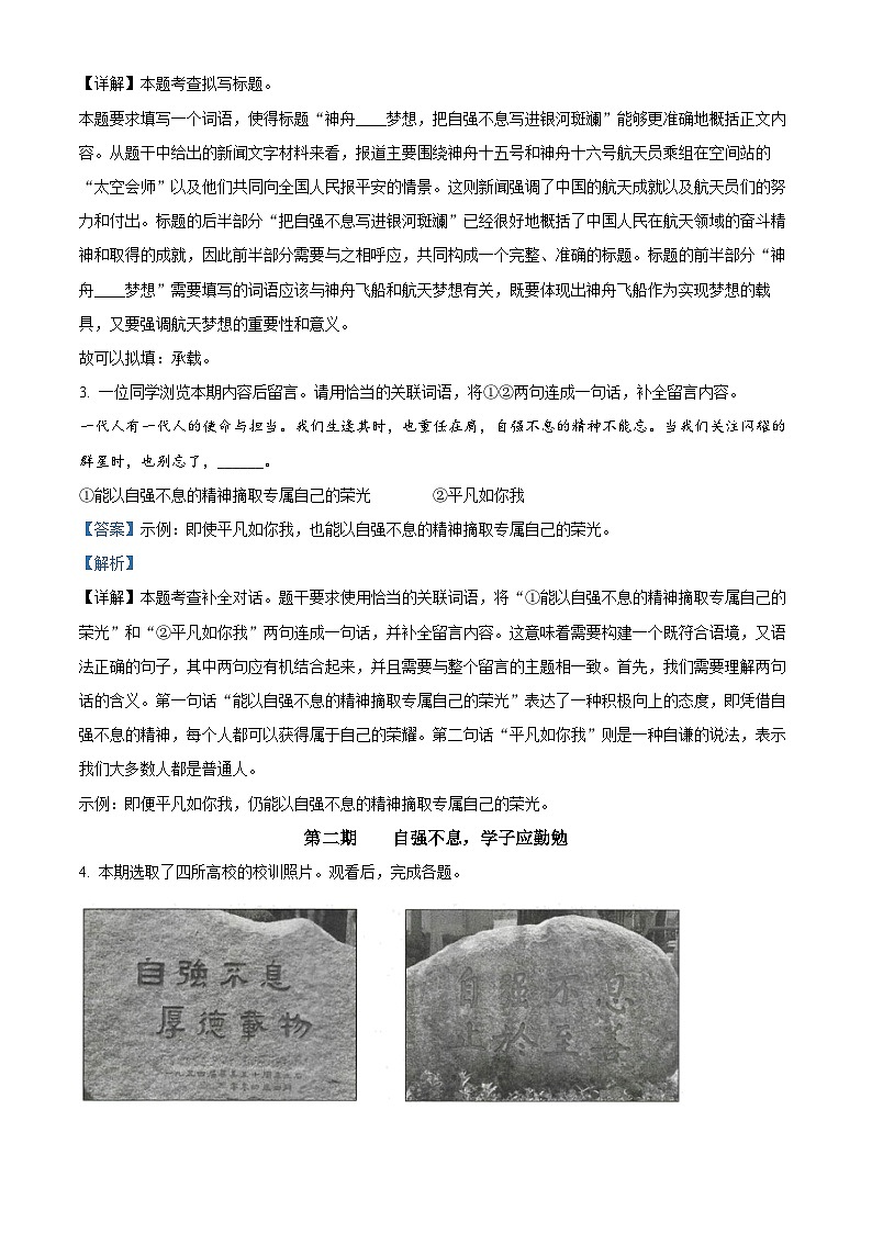 江苏省南通市通州区2023-2024学年九年级上学期期中语文试题（原卷版+解析版）03