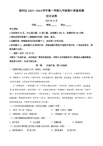 江苏省南通市通州区2023-2024学年九年级上学期期中语文试题（原卷版+解析版）