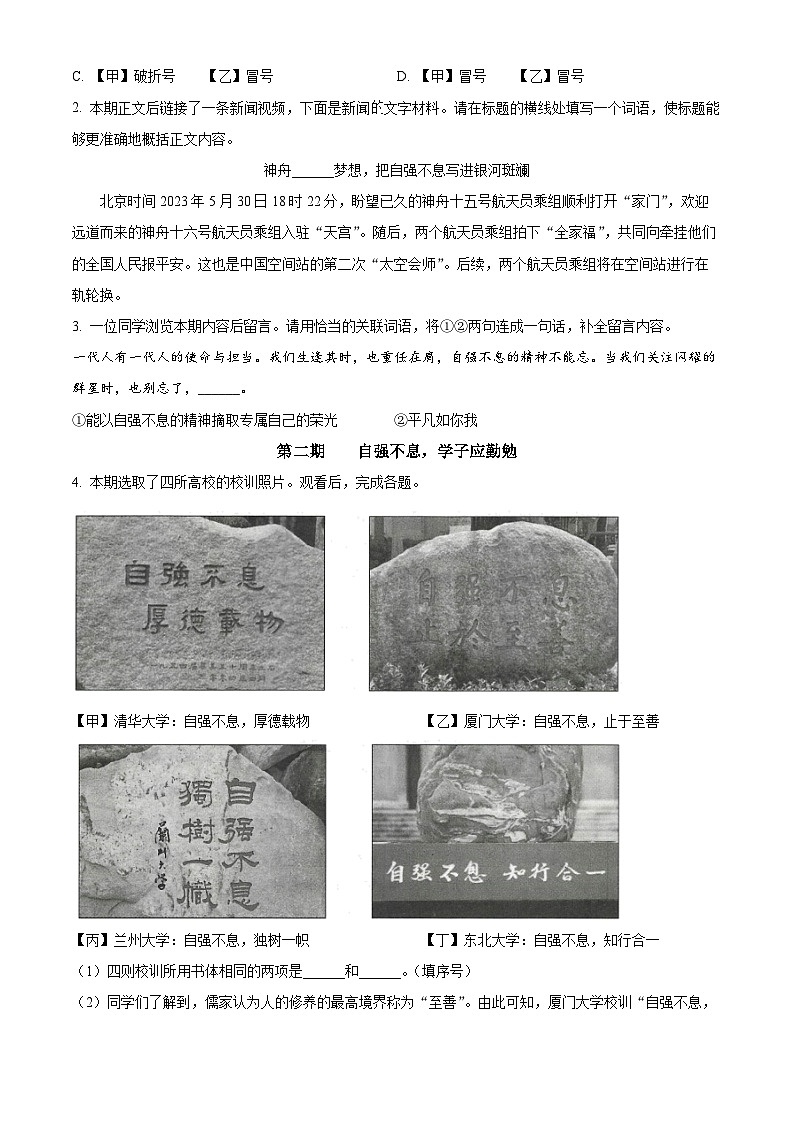 江苏省南通市通州区2023-2024学年九年级上学期期中语文试题（原卷版+解析版）02