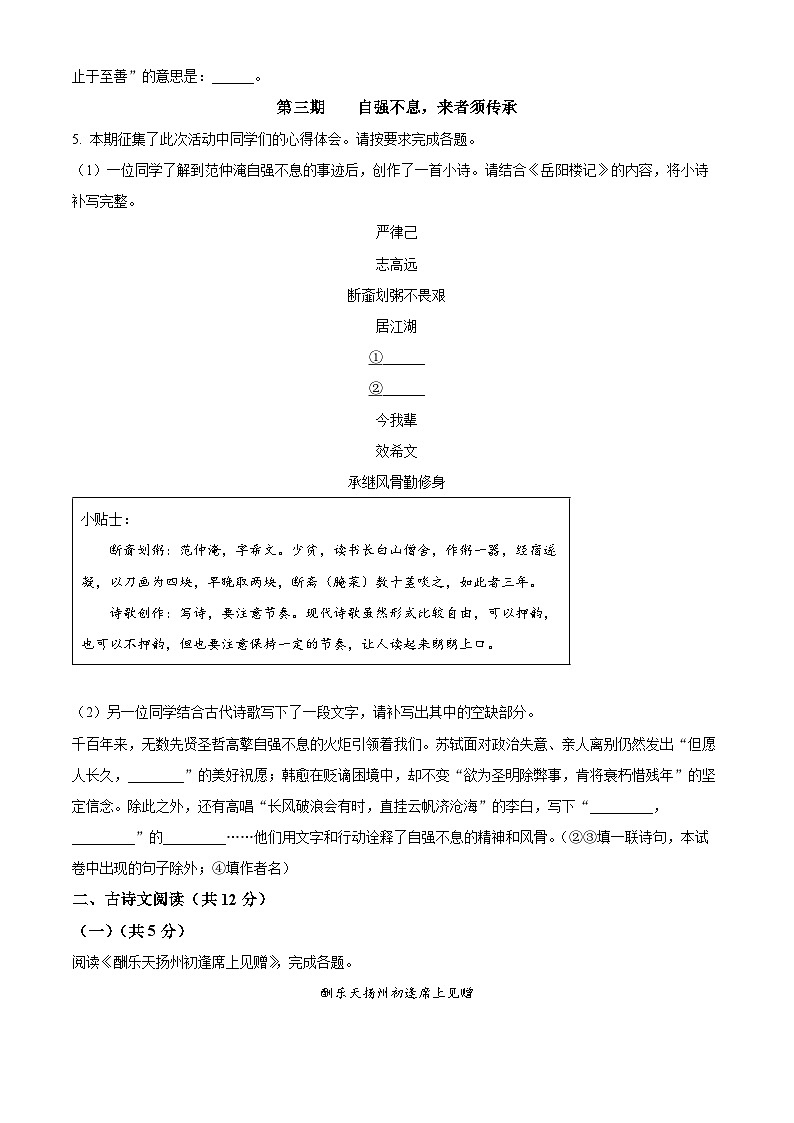 江苏省南通市通州区2023-2024学年九年级上学期期中语文试题（原卷版+解析版）03