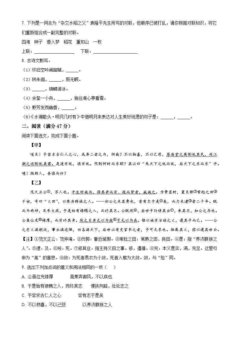 精品解析：辽宁省铁岭市铁岭县2023-2024学年九年级上学期期中语文试题（原卷版）第3页
