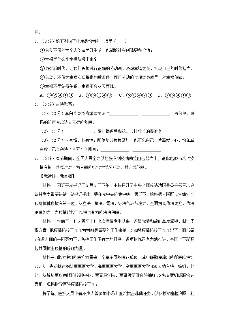 广西梧州市蒙山县2022-2023学年七年级下学期期末语文试卷第2页