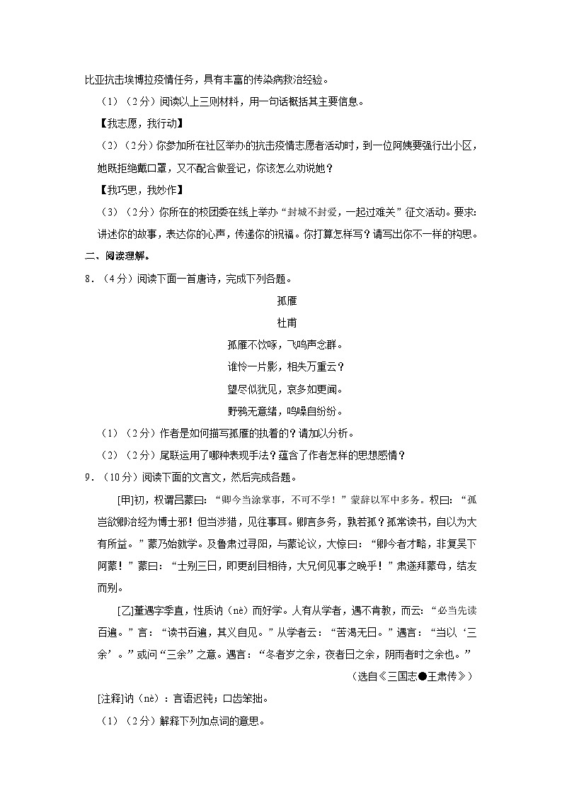 广西梧州市蒙山县2022-2023学年七年级下学期期末语文试卷第3页