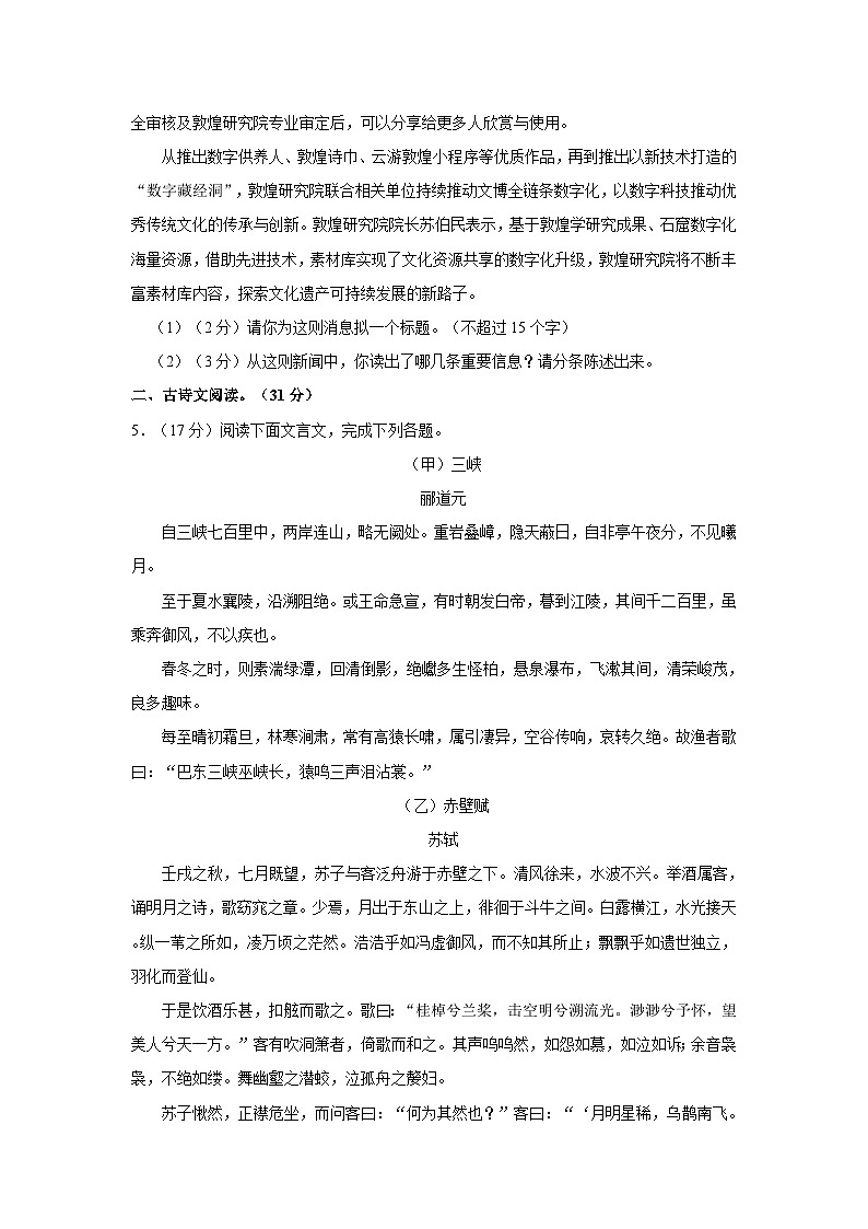 四川省泸州市纳溪区拓古镇2022-2023学年八年级上学期期末语文试卷第2页