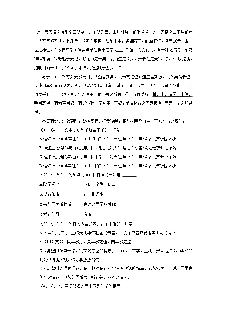四川省泸州市纳溪区拓古镇2022-2023学年八年级上学期期末语文试卷第3页