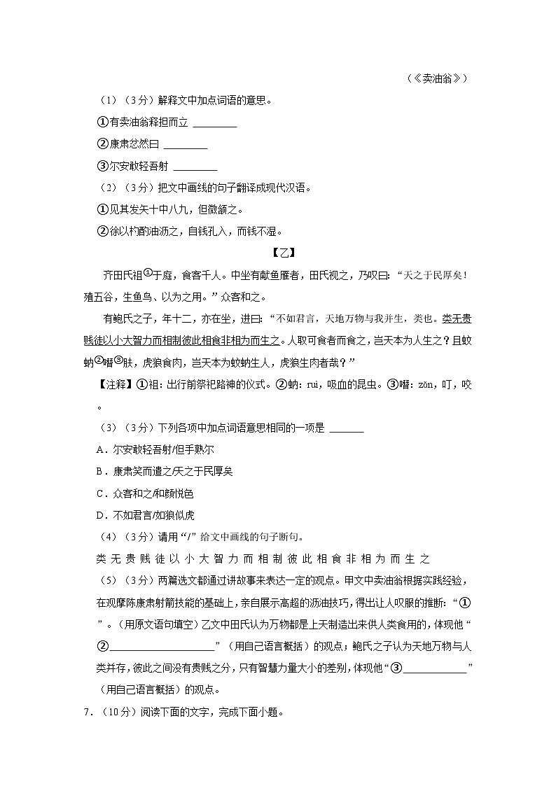 2022-2023学年广东省梅州市兴宁市七年级（下）期末语文试卷03