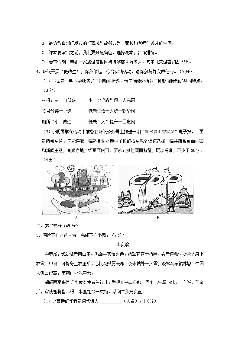 2022-2023学年河北省承德市宽城县八年级（下）期末语文试卷第2页