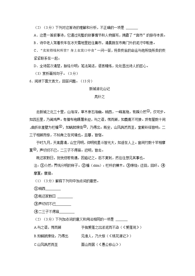 2022-2023学年河北省承德市宽城县八年级（下）期末语文试卷第3页