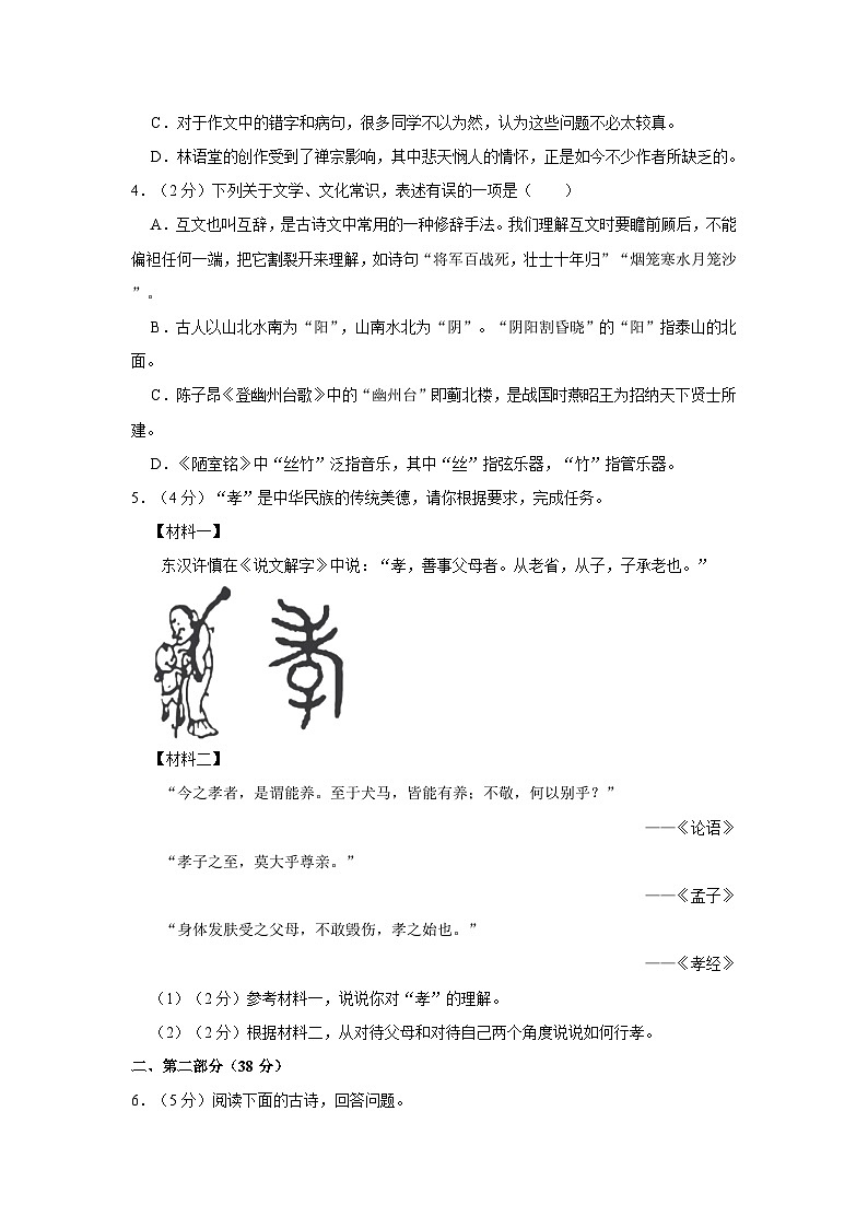 2022-2023学年河北省石家庄市桥西区七年级（下）期末语文试卷第2页