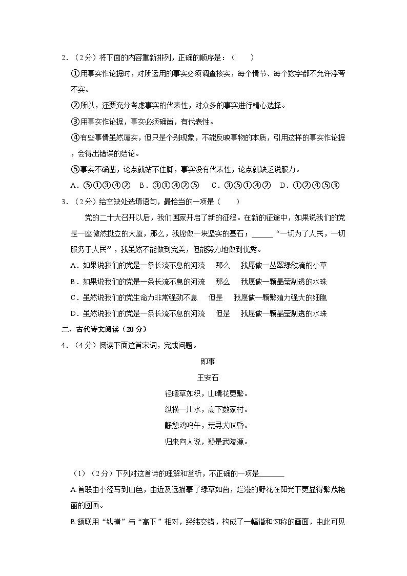 2022-2023学年江西省吉安市吉州区八年级（下）期末语文试卷第2页
