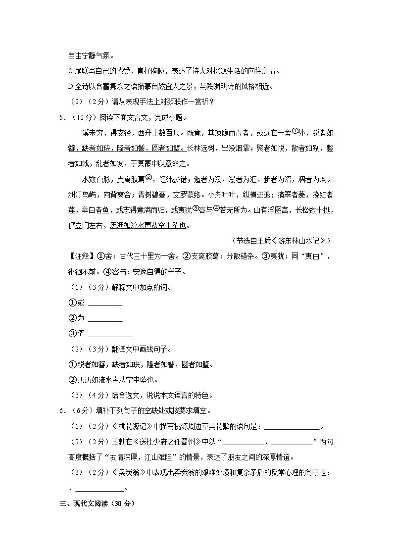 2022-2023学年江西省吉安市吉州区八年级（下）期末语文试卷第3页