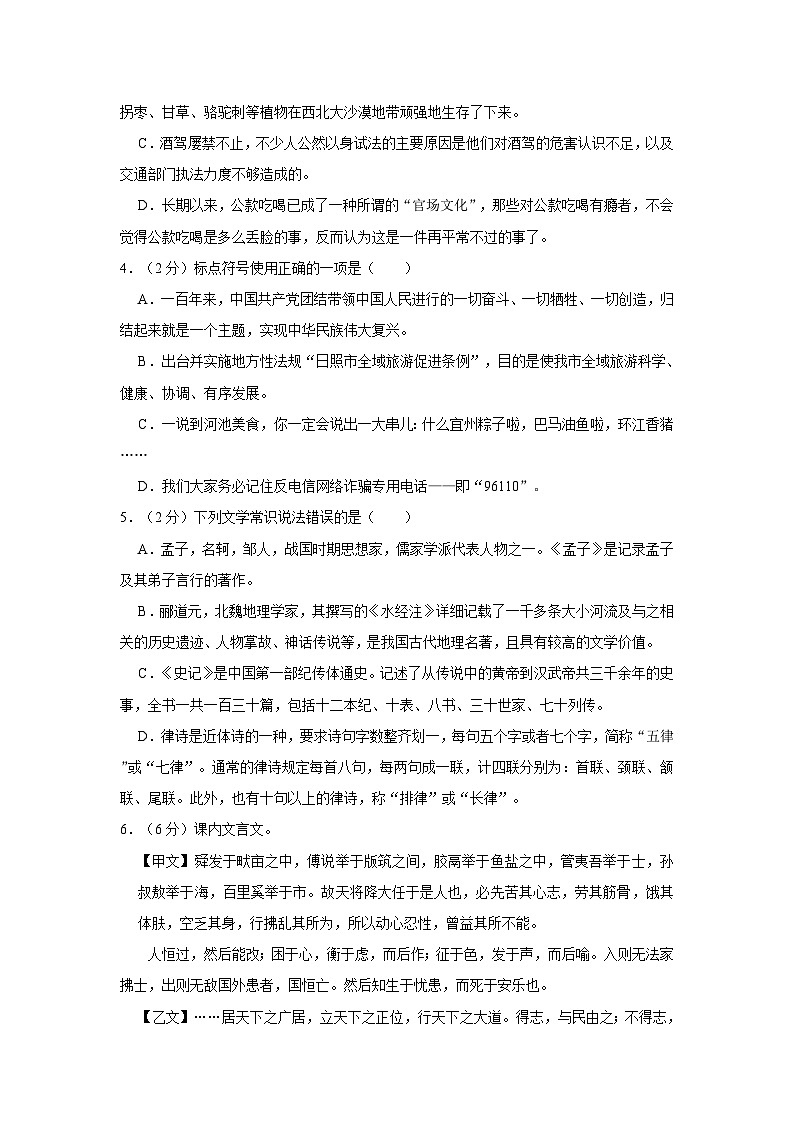 2022-2023学年山东省日照市东港区北京路中学八年级（上）期末语文试卷第2页
