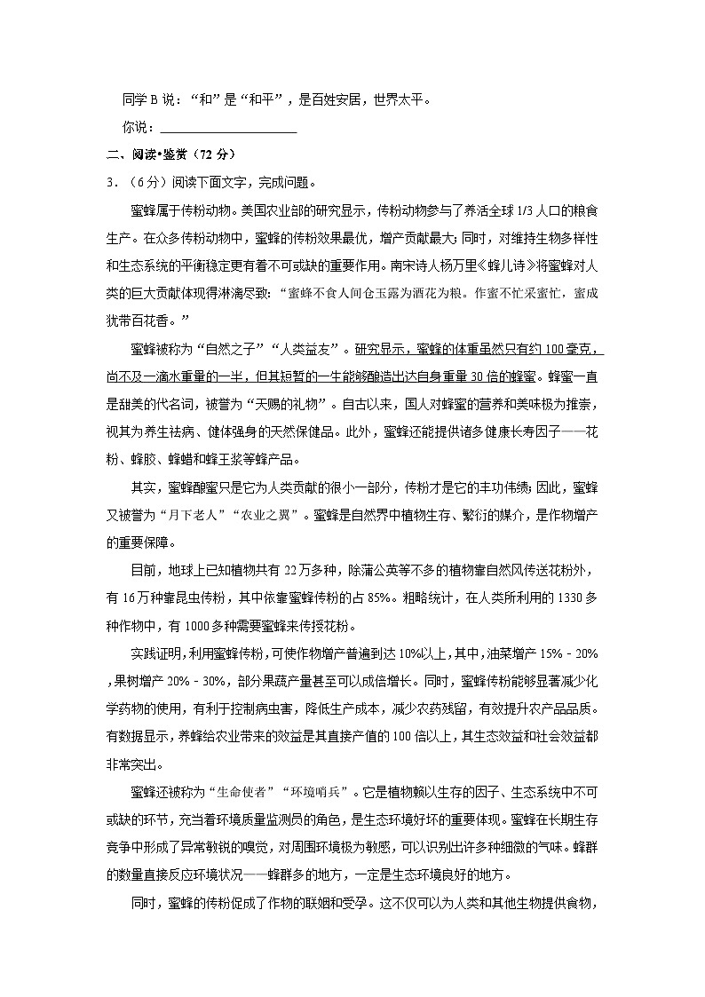 2022-2023学年四川省广元市青川县八年级（下）期末语文试卷03