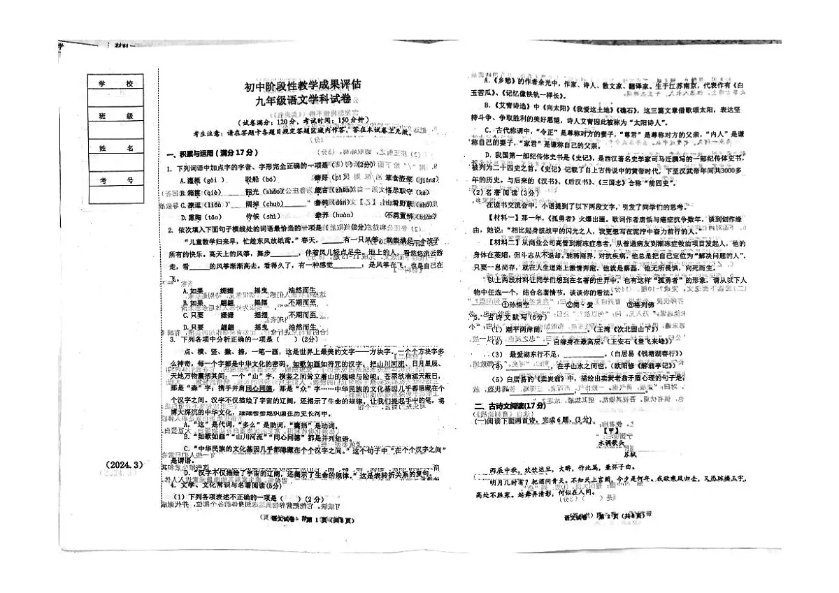 辽宁省鞍山市千山区2022-2023学年九年级下学期阶段性教学成果评估语文试卷第1页