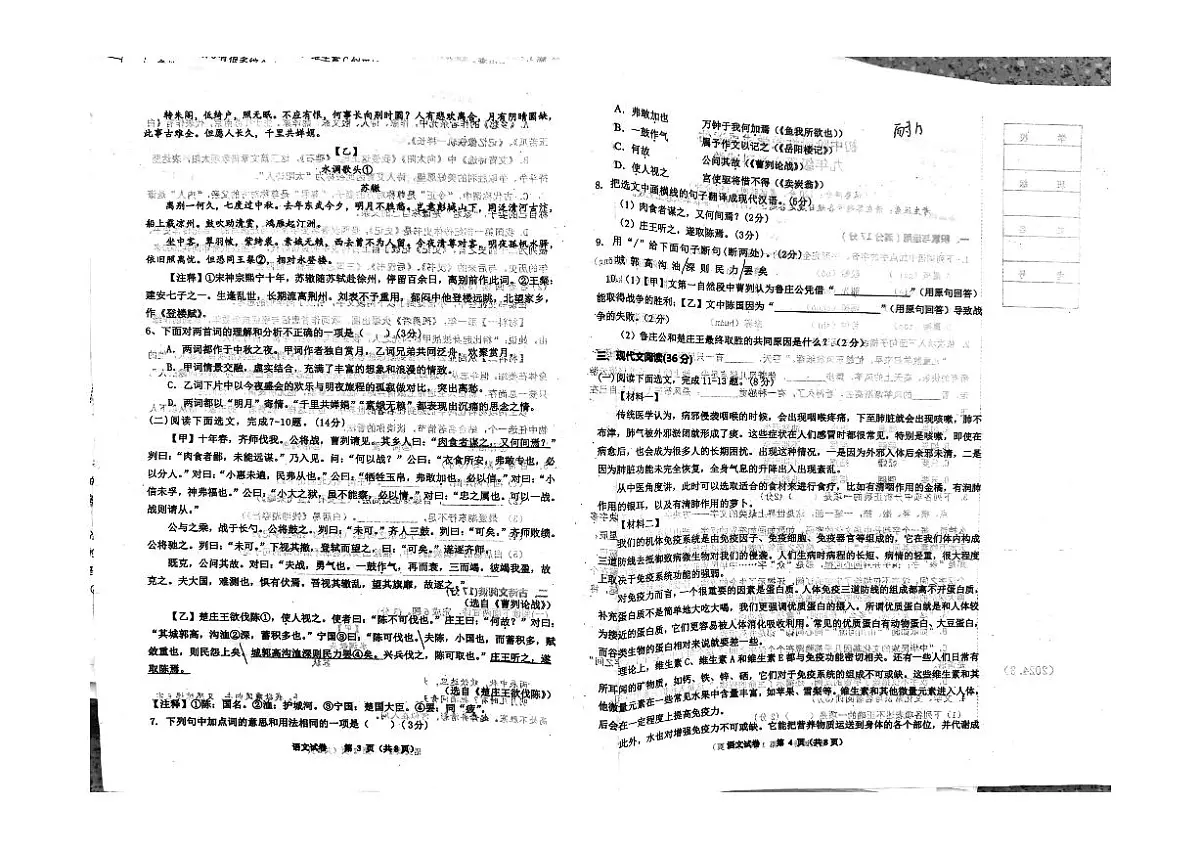 辽宁省鞍山市千山区2022-2023学年九年级下学期阶段性教学成果评估语文试卷第2页