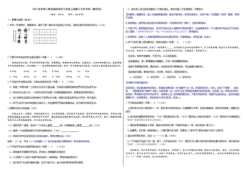 人教统编版语文七年级上册第三次月考卷（解析版）01