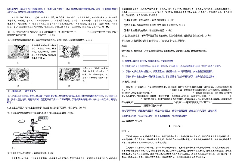 人教统编版语文七年级上册第三次月考卷（解析版）02