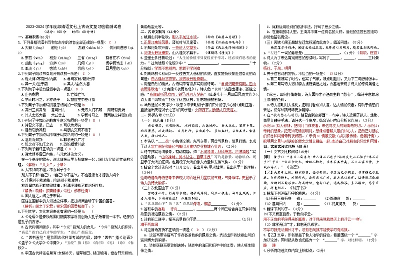 部编语文七上古诗文复习验收测试卷（解析版）01