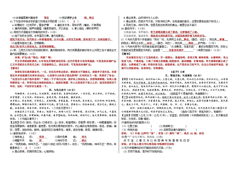 部编语文八年级上册文言文比较阅读测试卷（解析版）02