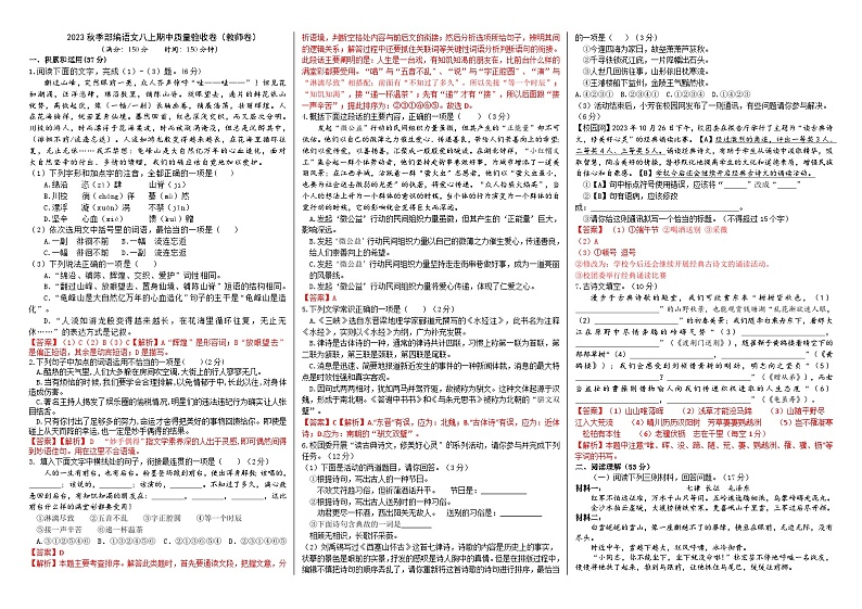 部编语文八上期中质量验收卷（教师卷）01