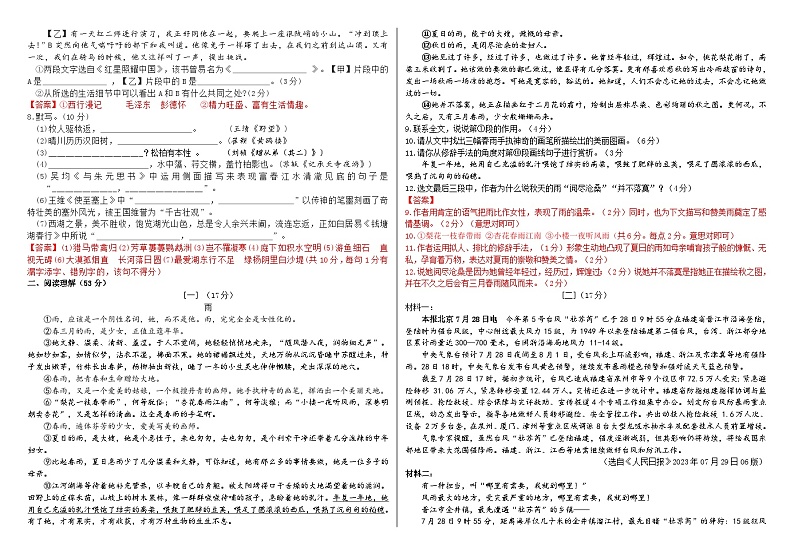 人教统编版语文八年级上册第二次月考卷（解析版）02