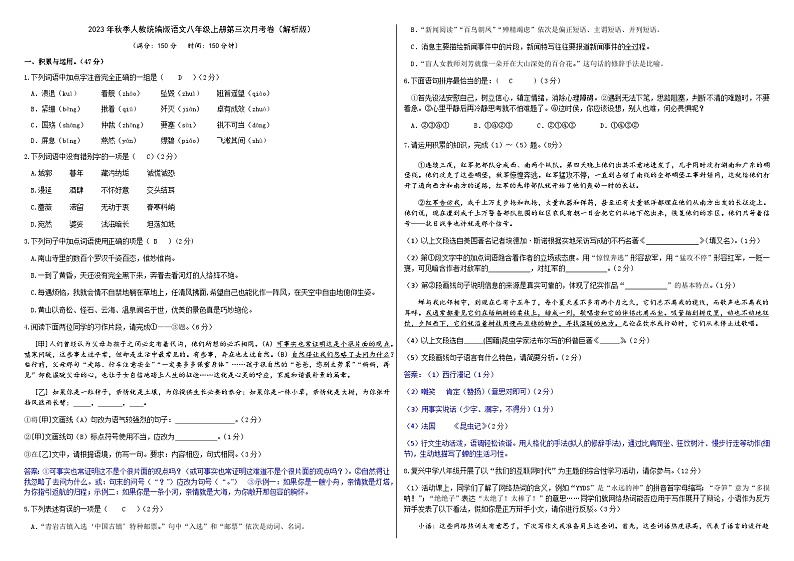 人教统编版语文八年级上册第三次月考卷（解析版）01