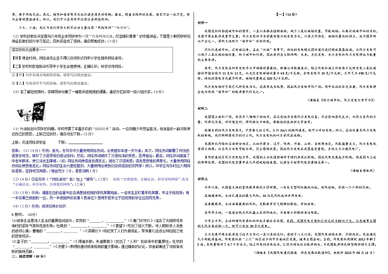 人教统编版语文八年级上册第三次月考卷（解析版）02