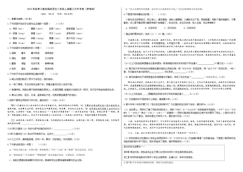 人教统编版语文八年级上册第三次月考卷（原卷版）01