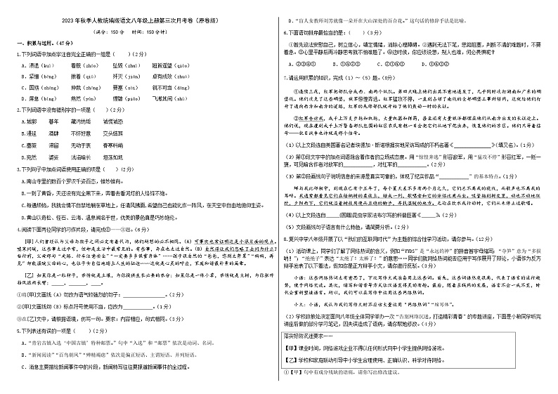人教统编版语文八年级上册第三次月考卷（原卷版）01