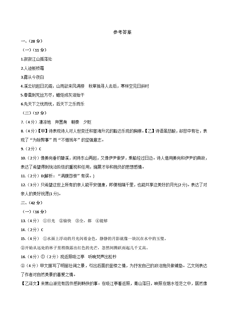 部编版九上古诗文检测试卷答案01