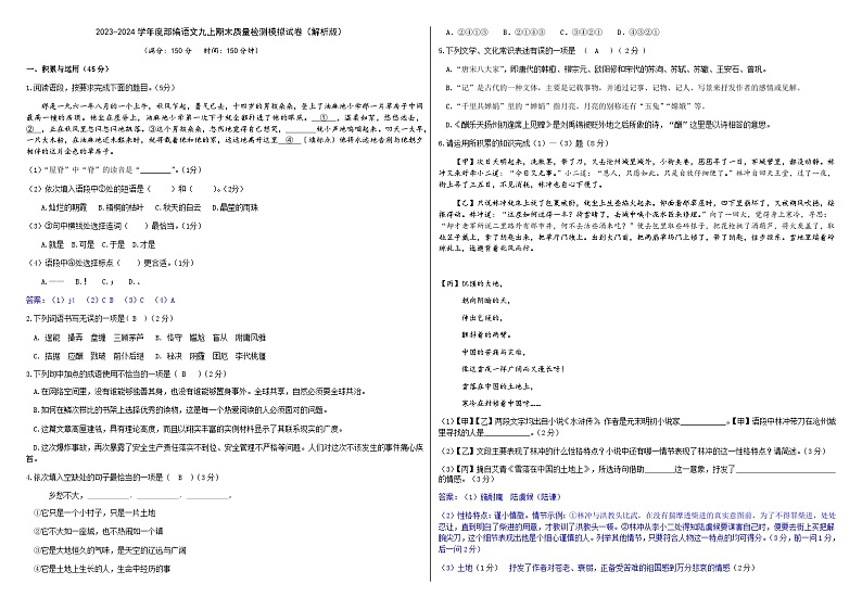部编版语文九上期末质量检测模拟试卷（解析版）01
