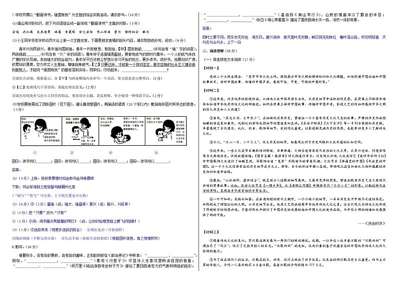 部编版语文九上期末质量检测模拟试卷（解析版）02