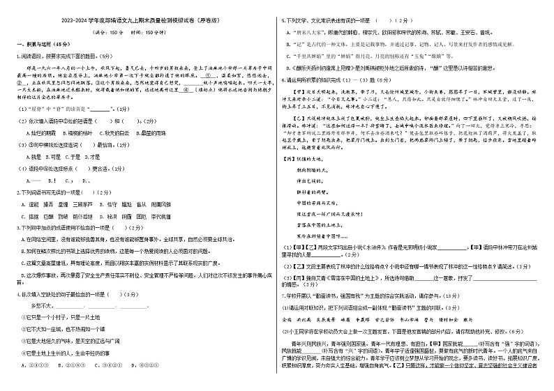 部编版语文九上期末质量检测模拟试卷（原卷版）01