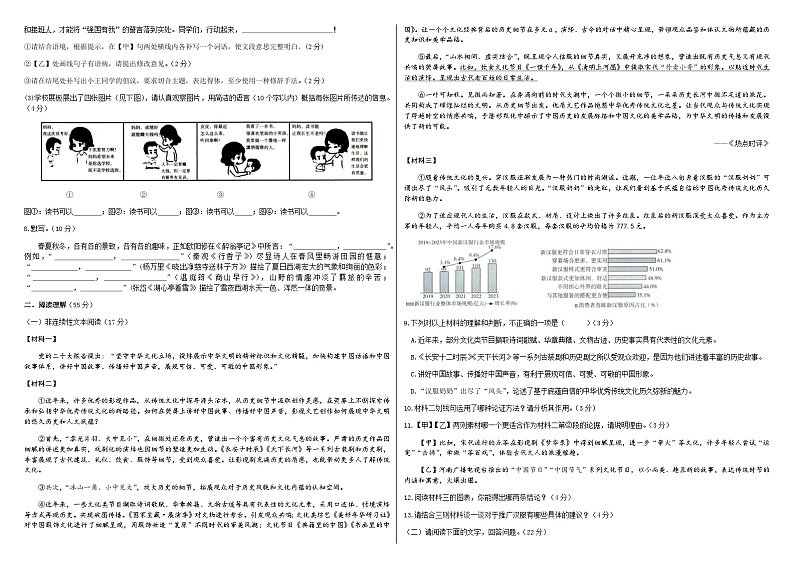 部编版语文九上期末质量检测模拟试卷（原卷版）02