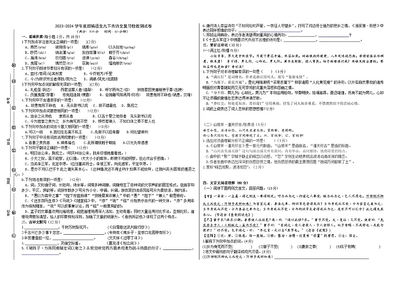 部编版语文九下古诗文复习验收测试卷（原卷版）01